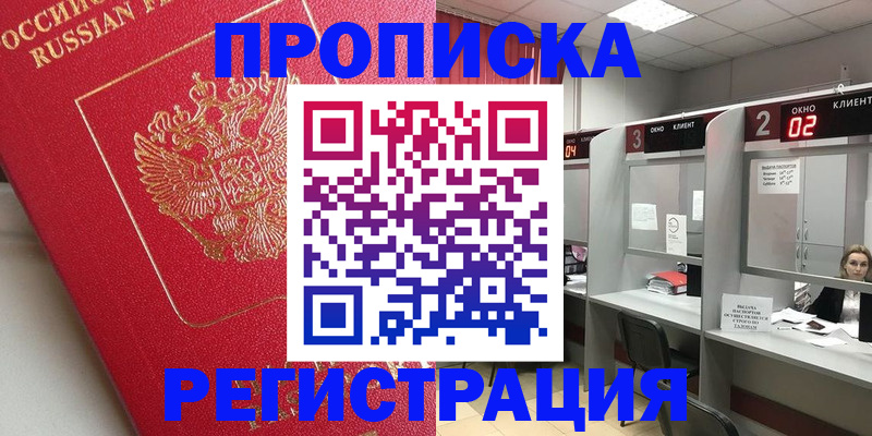 временная регистрация недорого в Каменск-Уральске