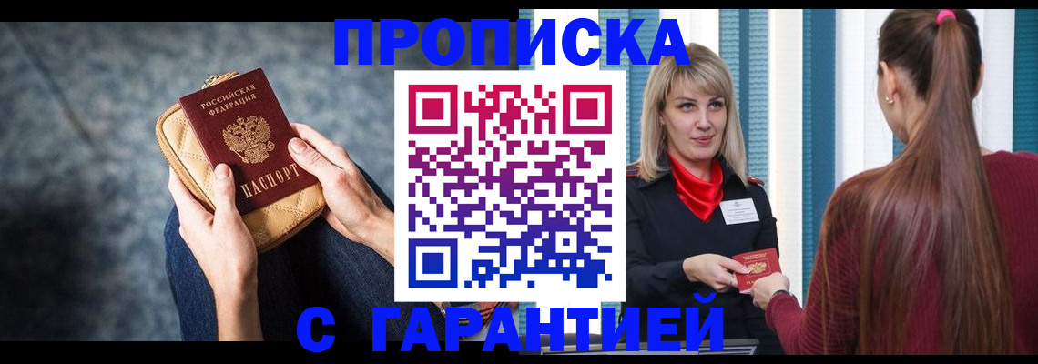 купить прописку в Каменск-Уральске